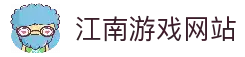 江南游戏·(JiangNanGame)官方网站